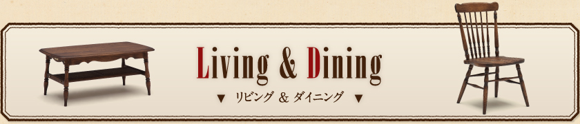 Living & Dining　リビング ＆ ダイニング