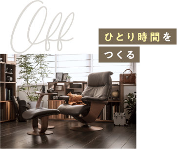 Off  ひとり時間をつくる