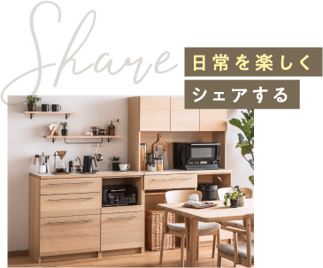 Share 日常を楽しくシェアする