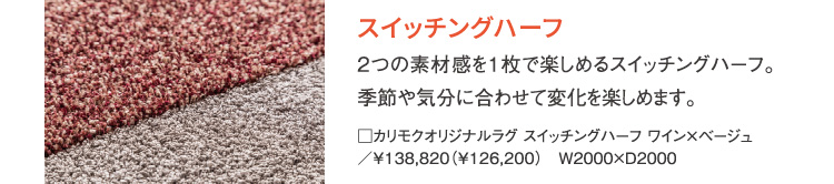 スイッチングハーフ ２つの素材感を１枚で楽しめるスイッチングハーフ。季節や気分に合わせて変化を楽しめます。