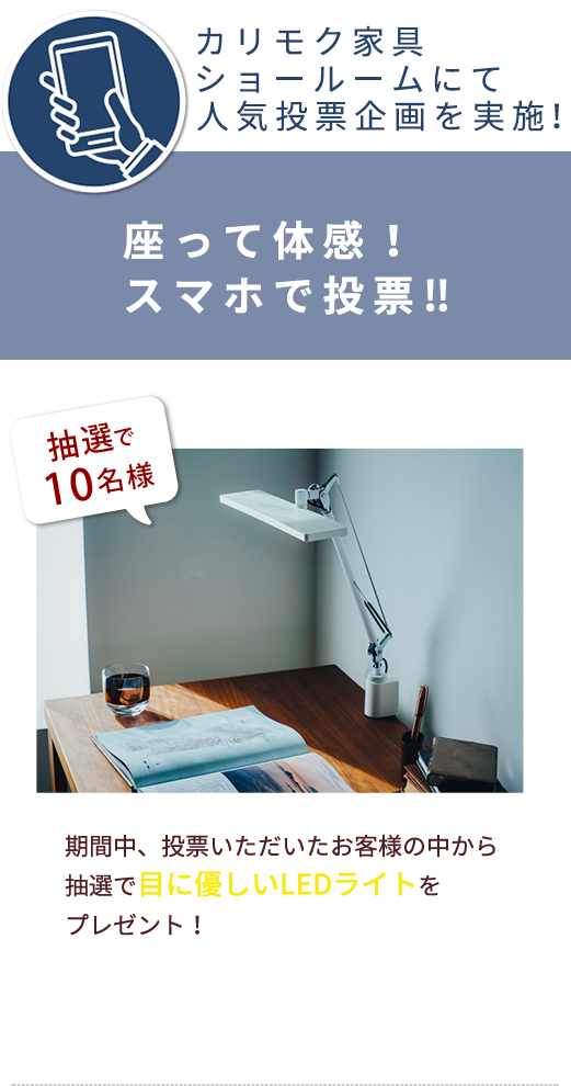 座って体感！スマホで投票