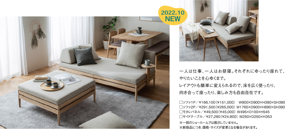 一人は仕事、一人はお昼寝。それぞれにゆったり座れて、やりたいことを心ゆくまで。レイアウトも簡単に変えられるので、床を広く使ったり、向き合って座ったり、楽しみ方も自由自在です。
