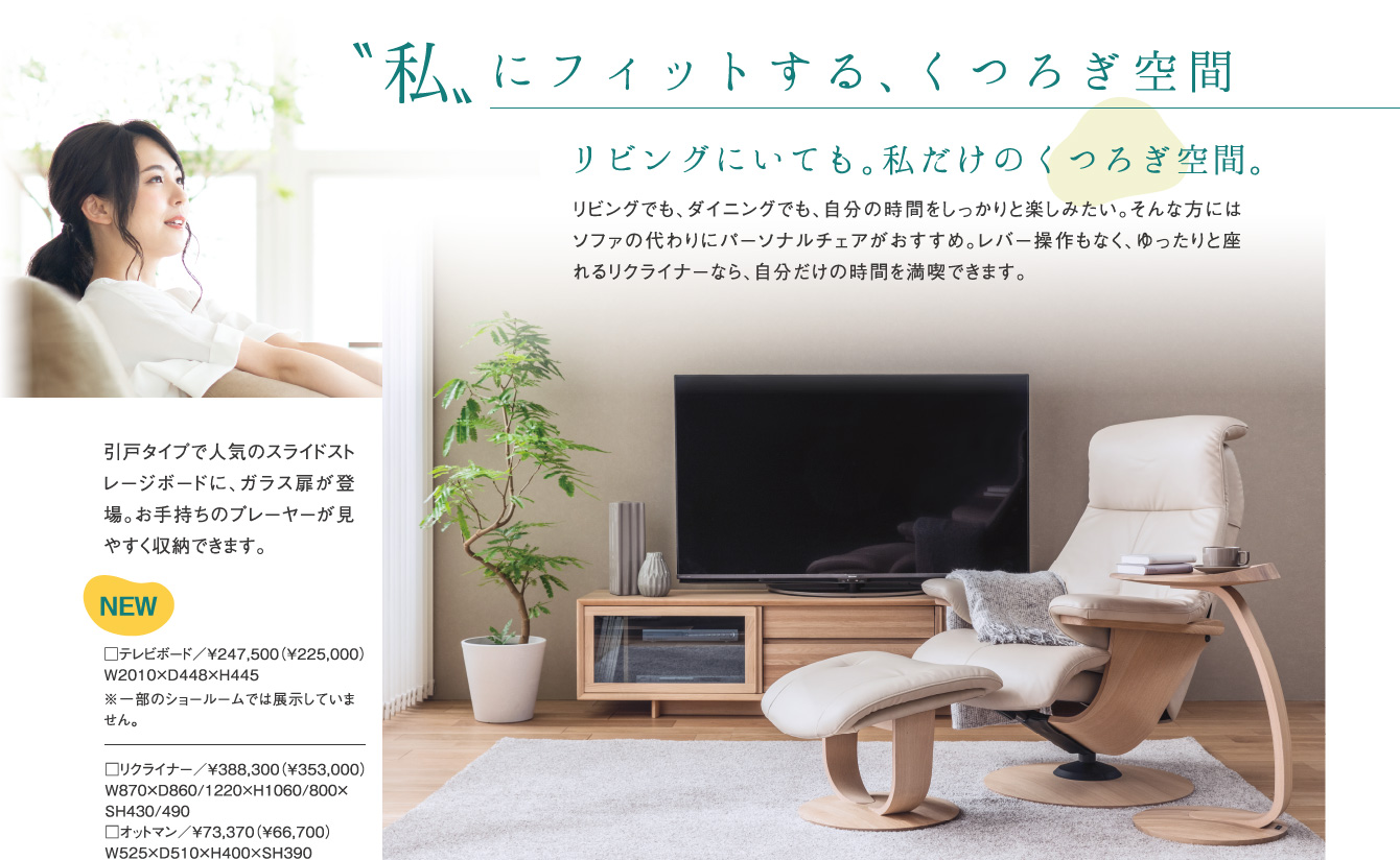 “私“にフィットする、くつろぎ空間 グレイッシュなシンプルスタイル、うちパもできる広々リビングなど、自慢したくなるお気に入りの空間に。