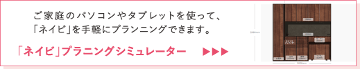 「ネイビ」プラニングシミュレーター