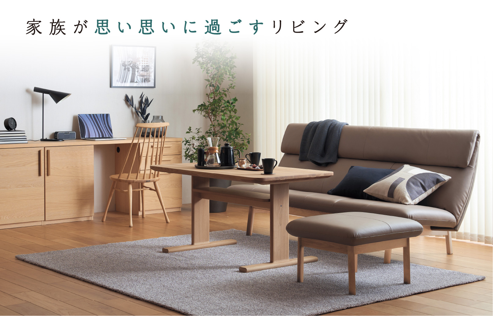 家族が思い思いに過ごすリビング