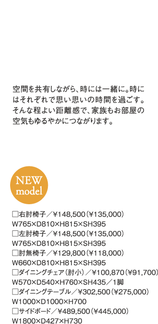 空間を共有しながら、時には一緒に。時にはそれぞれで思い思いの時間を過ごす。そんな程よい距離感で、家族もお部屋の空気もゆるやかにつながります。