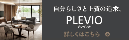 PREVIO 自分らしさと上質の追求。