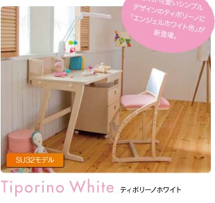 TiporinoWhite -ティポリーノホワイト-　丸みが可愛いシンプルデザインのティポリーノに「エンジェルホワイト色」が新登場。