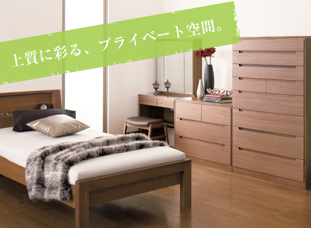 寝室コーディネートの幅が広がりました。