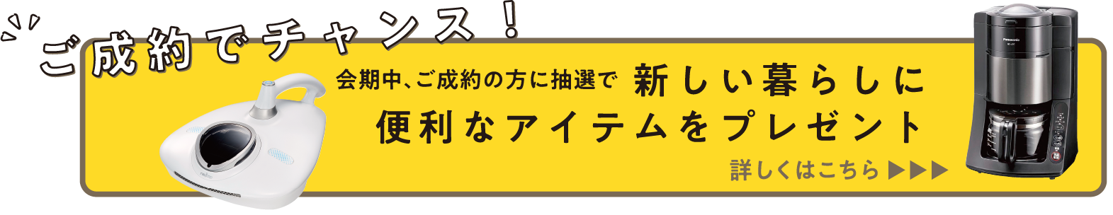 新しい暮らしに便利なアイテムをプレゼント