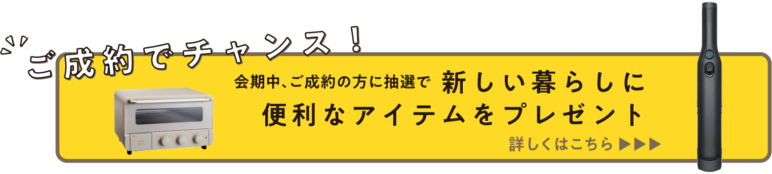 新しい暮らしに便利なアイテムをプレゼント