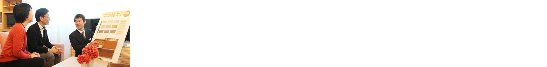 あなたの暮らしを快適にするオーダー家具のヒントがここに！カリモクショールームへご来館ください！