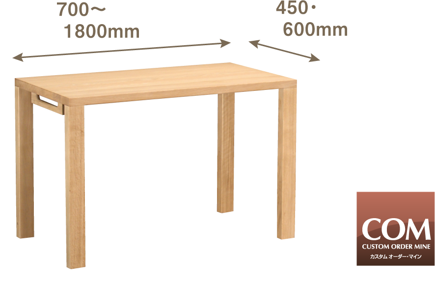 サイズが選べるテーブル