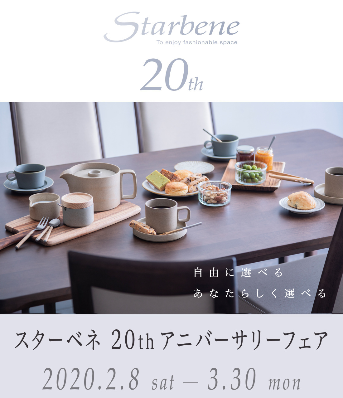 カリモクデスクウィンターフェア　2020.1.3(fri)-2.10(mon)