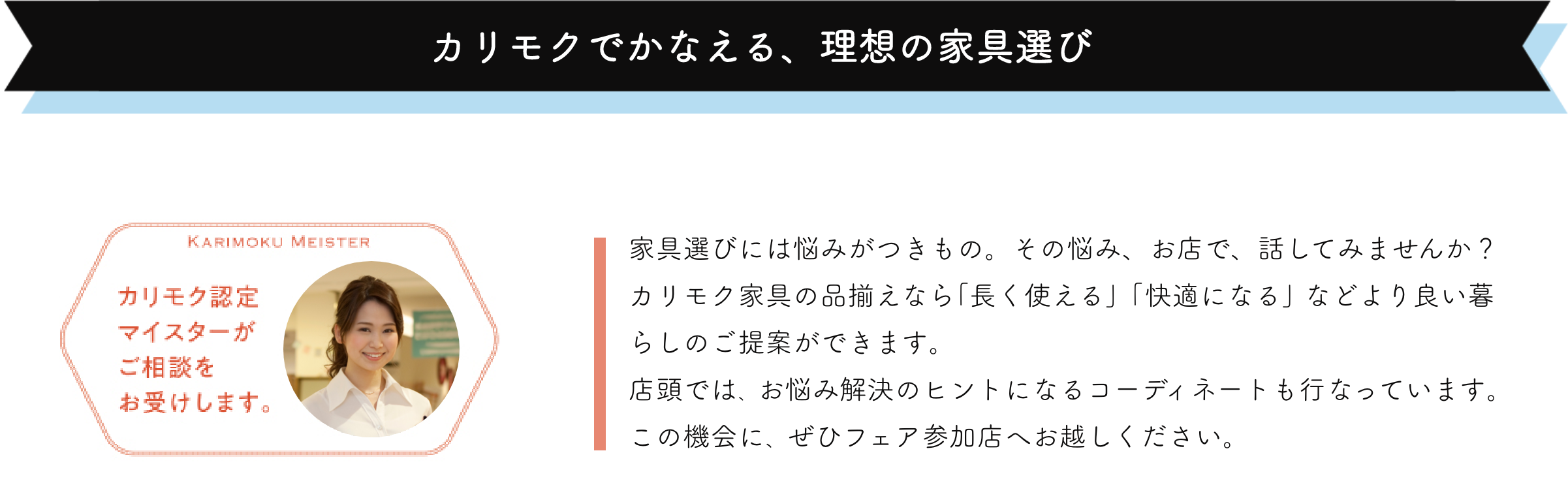 カリモクでかなえる理想の家具選び