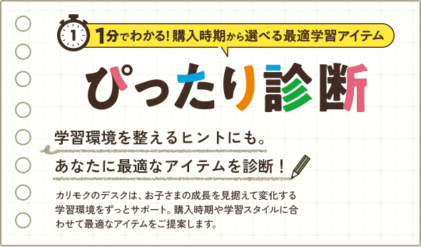 ぴったり診断