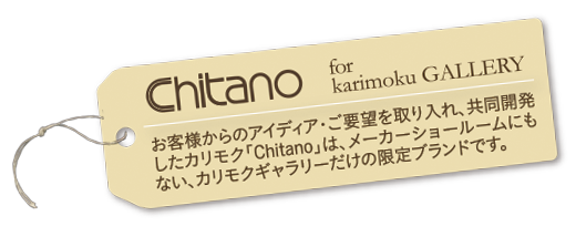 カリモクギャラリーだけの限定商品をご覧いただけます。