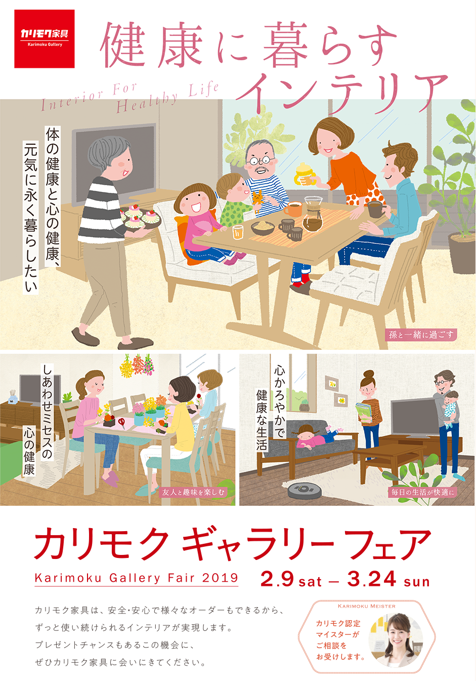 カリモクギャラリーフェア