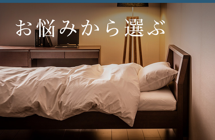 カリモクのぴったりベッド｜カリモク家具 karimoku
