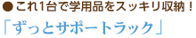 ほしかったリビングでの収納!ずっとサポートワゴン