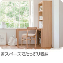 さるっち/カリモク　学習机　①机•本棚セット 学習机ならカリモク家具｜人気シリーズベスト5｜国産家具メーカーの