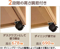 2段階の高さ調節付き