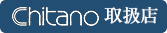Chitano取扱店