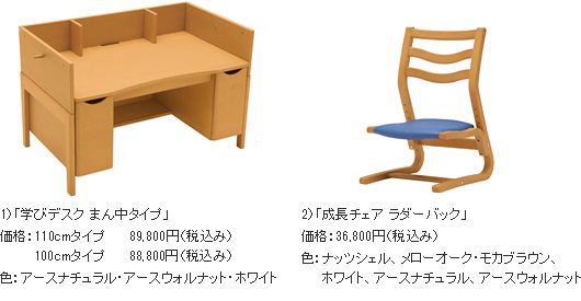 成長チェア　ベネッセ　カリモク　学習椅子