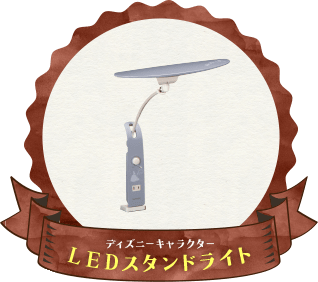 ディズニーキャラクター LEDスタンドライト