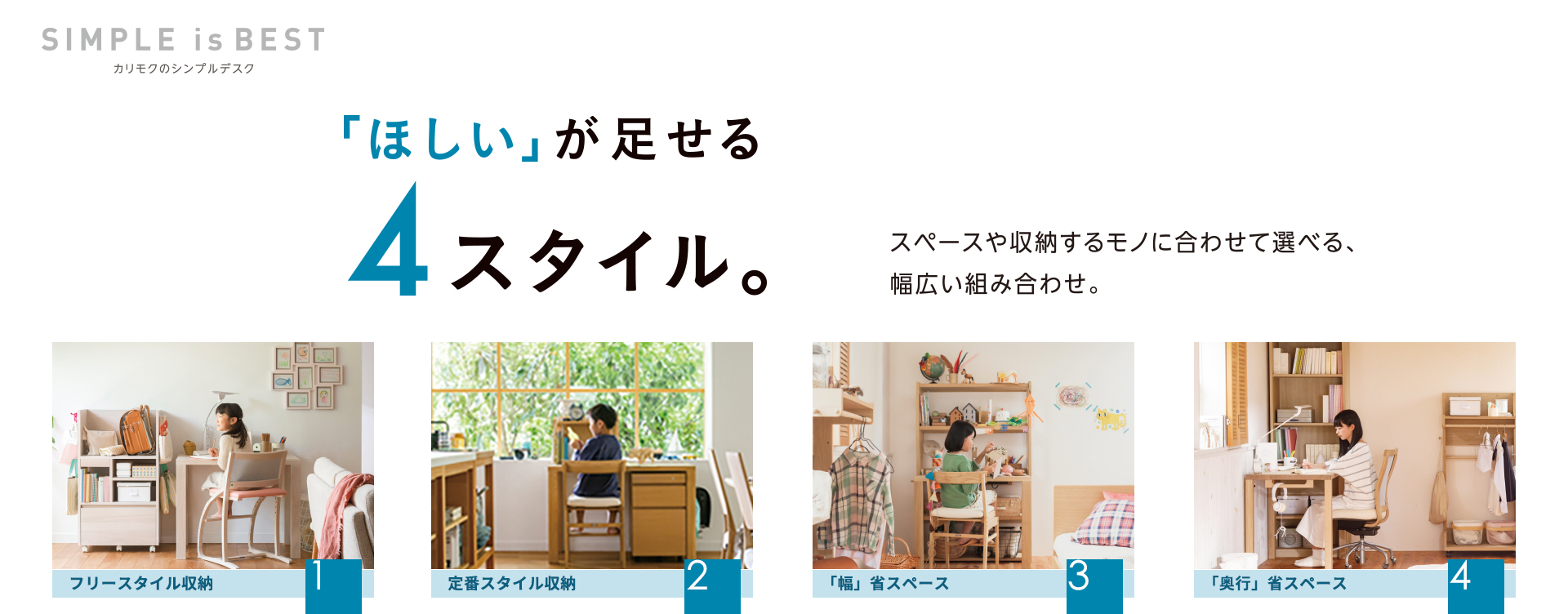 学習机ならカリモク家具｜国産家具メーカーのカリモク家具 karimoku
