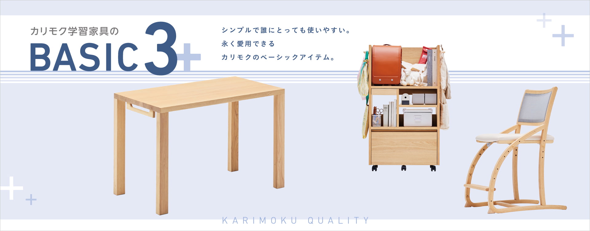 学習机ならカリモク家具｜国産家具メーカーのカリモク家具 karimoku