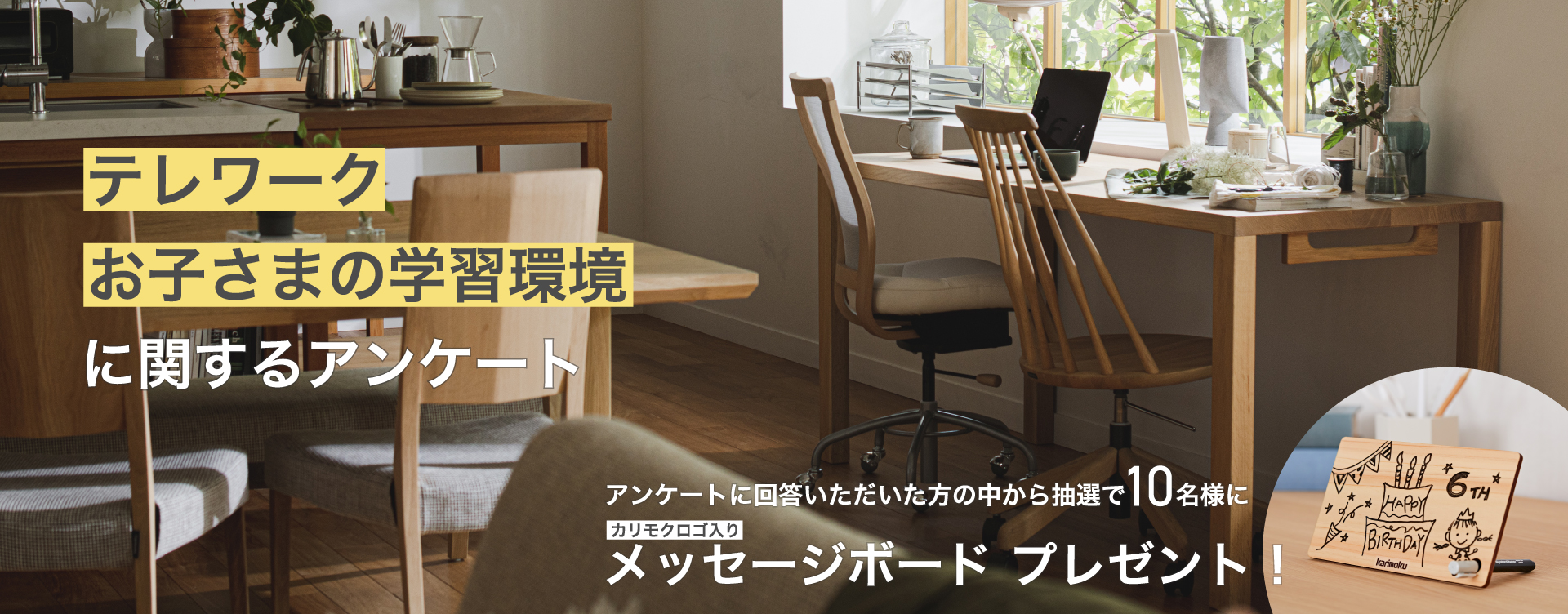 テレワーク・お子さまの学習環境に関する
アンケート