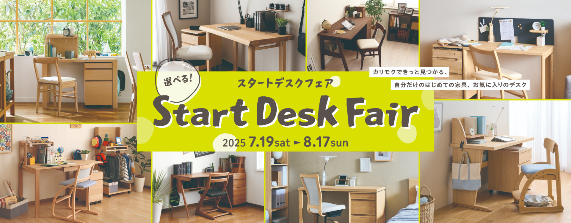 選べる！スタートデスクフェア