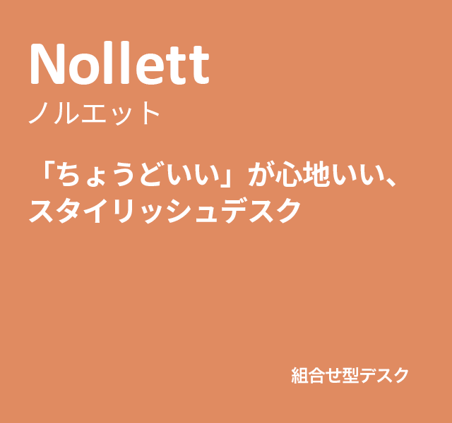 ノルエット
