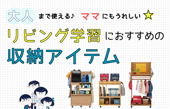 学習机ならカリモク家具 リビング学習向けアイテム一覧 国産家具メーカーのカリモク家具 Karimoku 学習机ならカリモク家具 リビング学習向けアイテム一覧 国産家具メーカーのカリモク家具 Karimoku