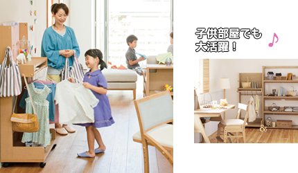 子供部屋でも大活躍