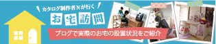 カリモク学習家具ブログ「お宅を訪問」でもご紹介中