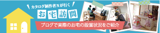 カリモク学習家具ブログ ブログで実際のお宅の設置状況をご紹介