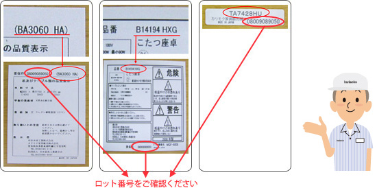 ロット番号をご確認ください。