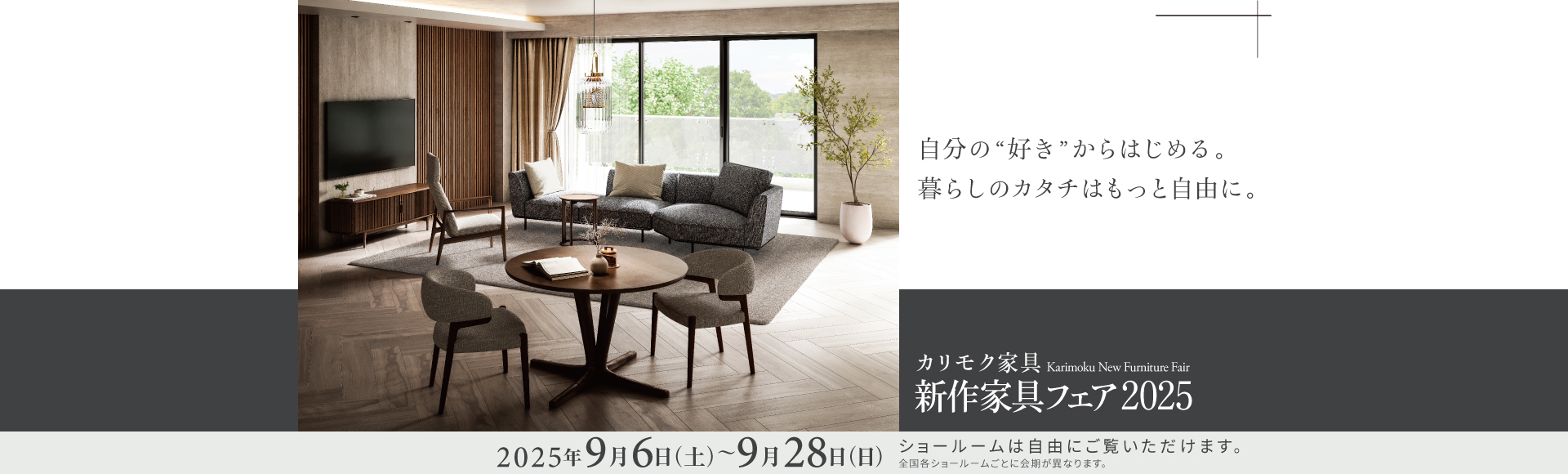 カリモク家具新作家具フェア