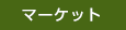 フードコート
