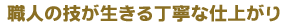�E�l�̋Z�������钚�J�Ȏd�オ��