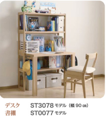 デスクST3078モデル（幅90cm）　書棚ST3075モデル