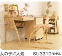 女の子に人気　SU3310モデル