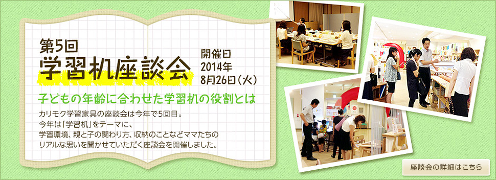 第5回学習机座談会