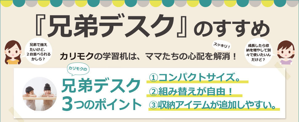 『兄弟デスク」のすすめ
