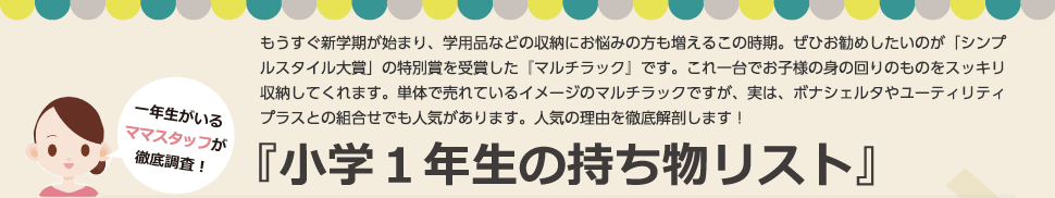 小学1年生の持ち物リスト