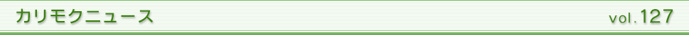 カリモクニュース