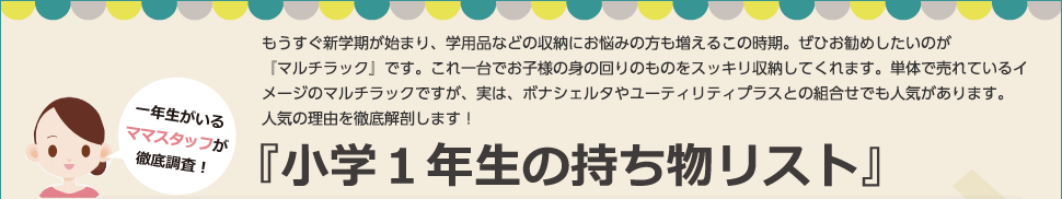 小学1年生の持ち物リスト