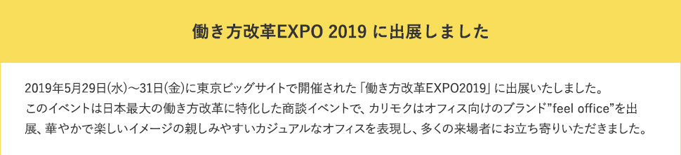 働き方改革EXPO2019に出展しました